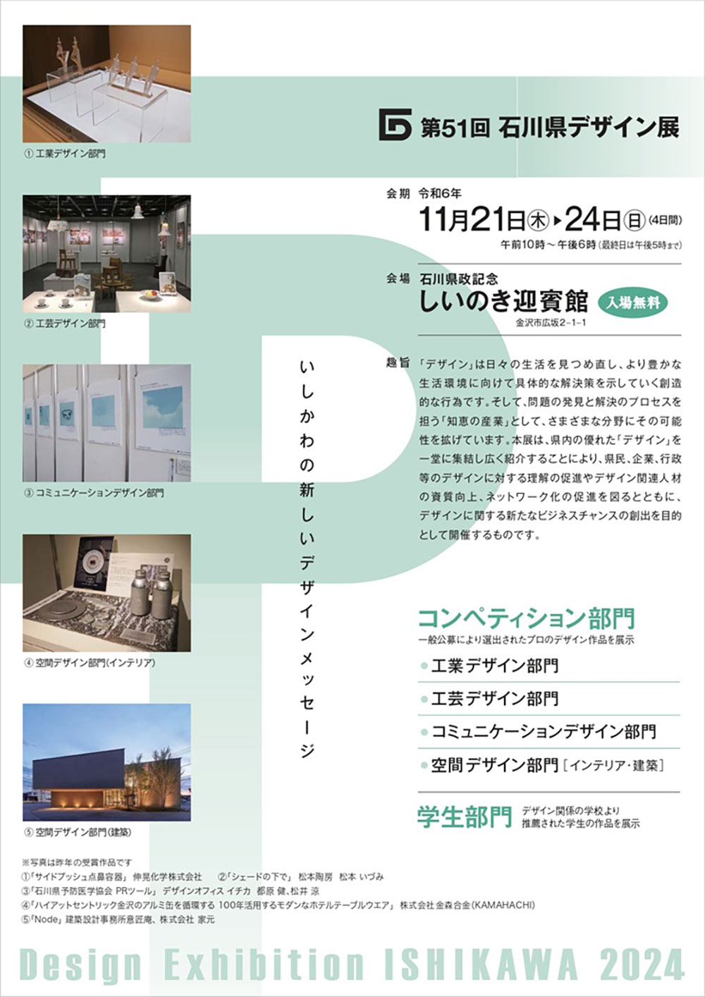 「第51回石川県デザイン展」（11/21～24）に出展します！