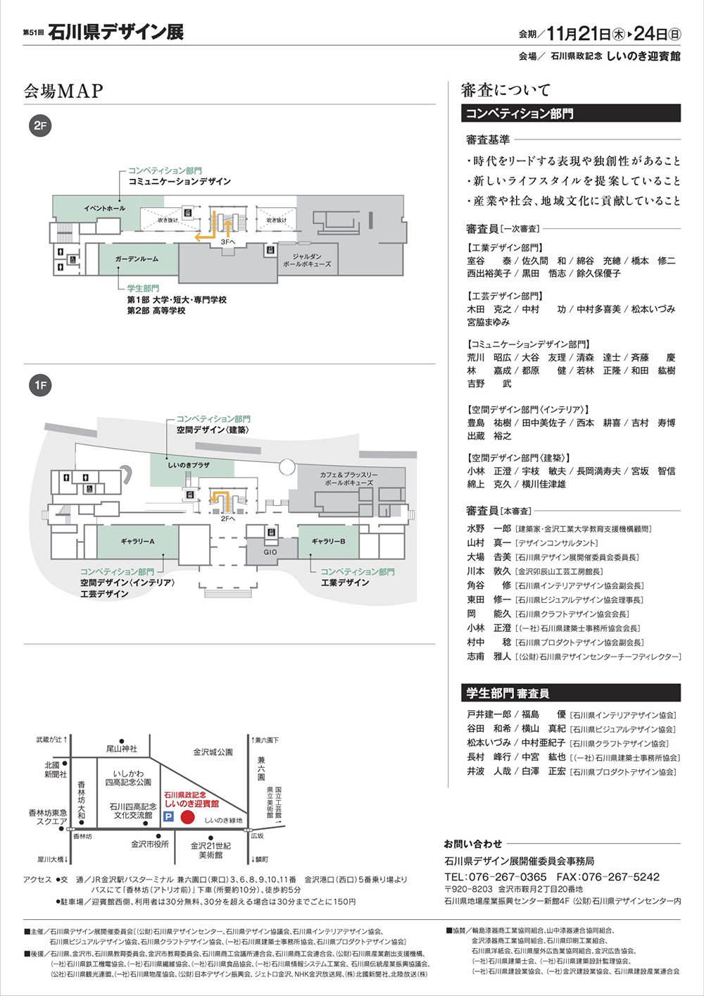 「第51回石川県デザイン展」（11/21～24）に出展します！