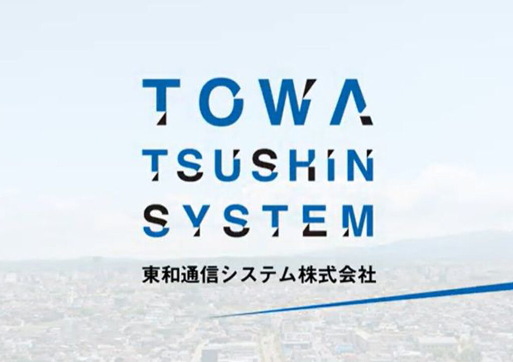 東和通信システム株式会社様　HPリニューアル作業・コンセプトムービー作成